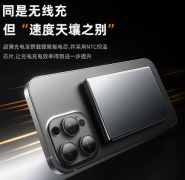 【无线黑科技】全新磁吸无线充电宝